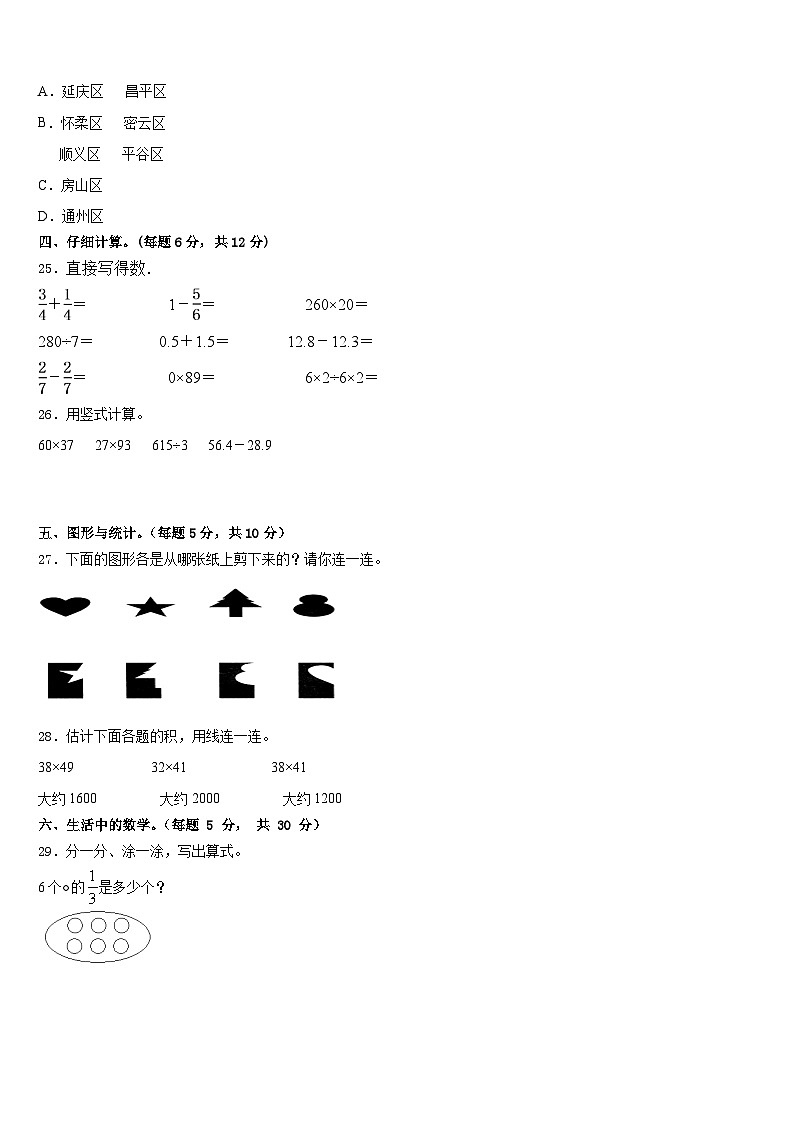 2022-2023学年成都市青白江区数学三下期末质量跟踪监视模拟试题含答案03