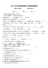 2022-2023学年承德市承德县三下数学期末调研试题含答案