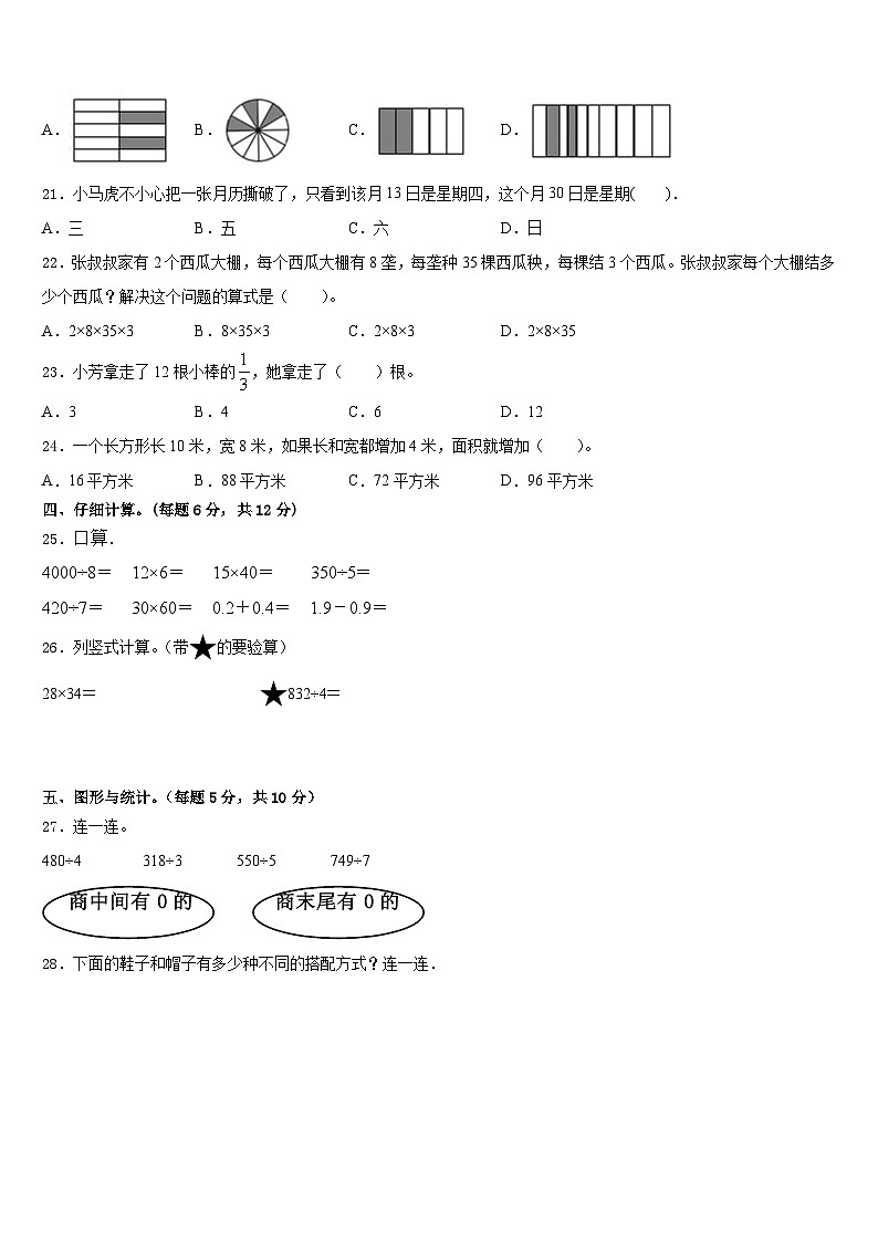 2022-2023学年承德市承德县三下数学期末调研试题含答案第2页