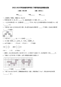 2022-2023学年承德市滦平县三下数学期末监测模拟试题含答案