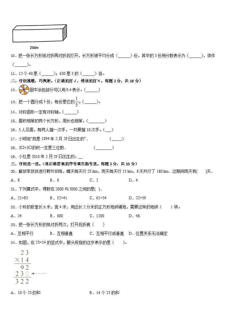 2022-2023学年承德市滦平县三下数学期末监测模拟试题含答案02