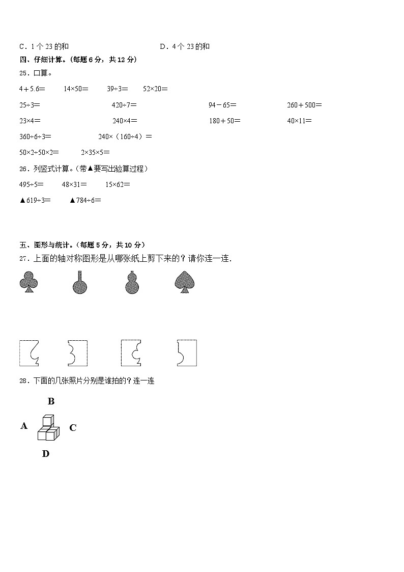 2022-2023学年承德市滦平县三下数学期末监测模拟试题含答案03