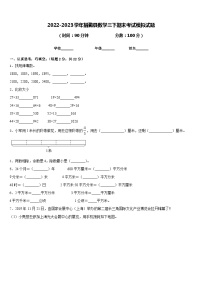 2022-2023学年措勤县数学三下期末考试模拟试题含答案