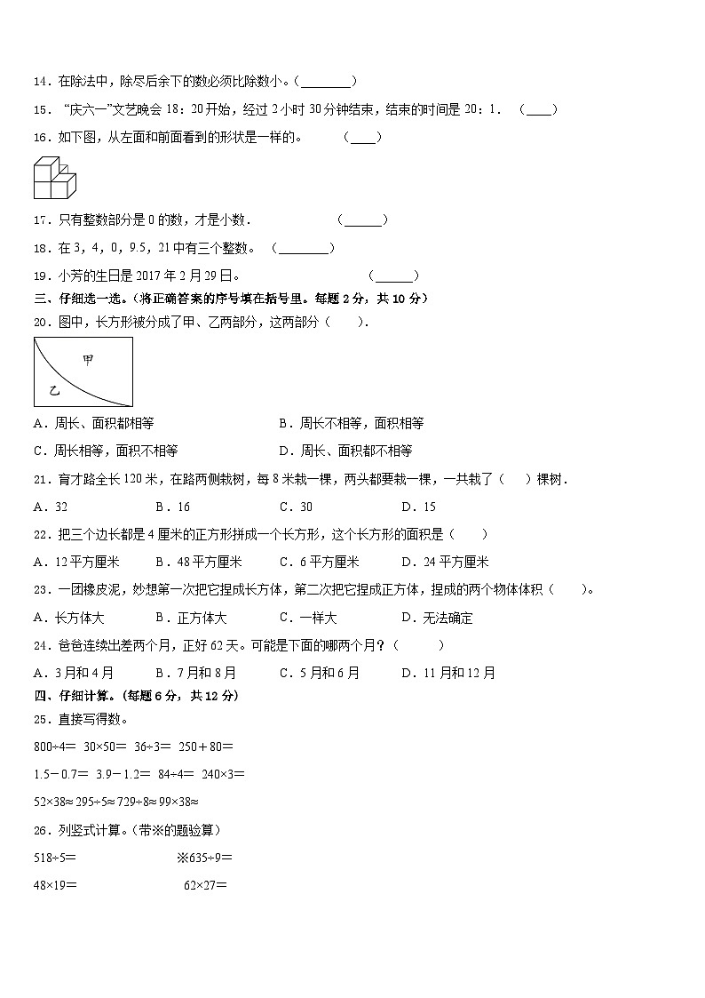 2022-2023学年措勤县数学三下期末考试模拟试题含答案03