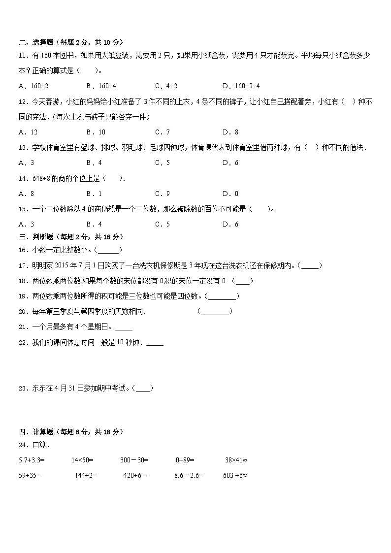 2022-2023学年扶余县数学三下期末监测模拟试题含答案第2页