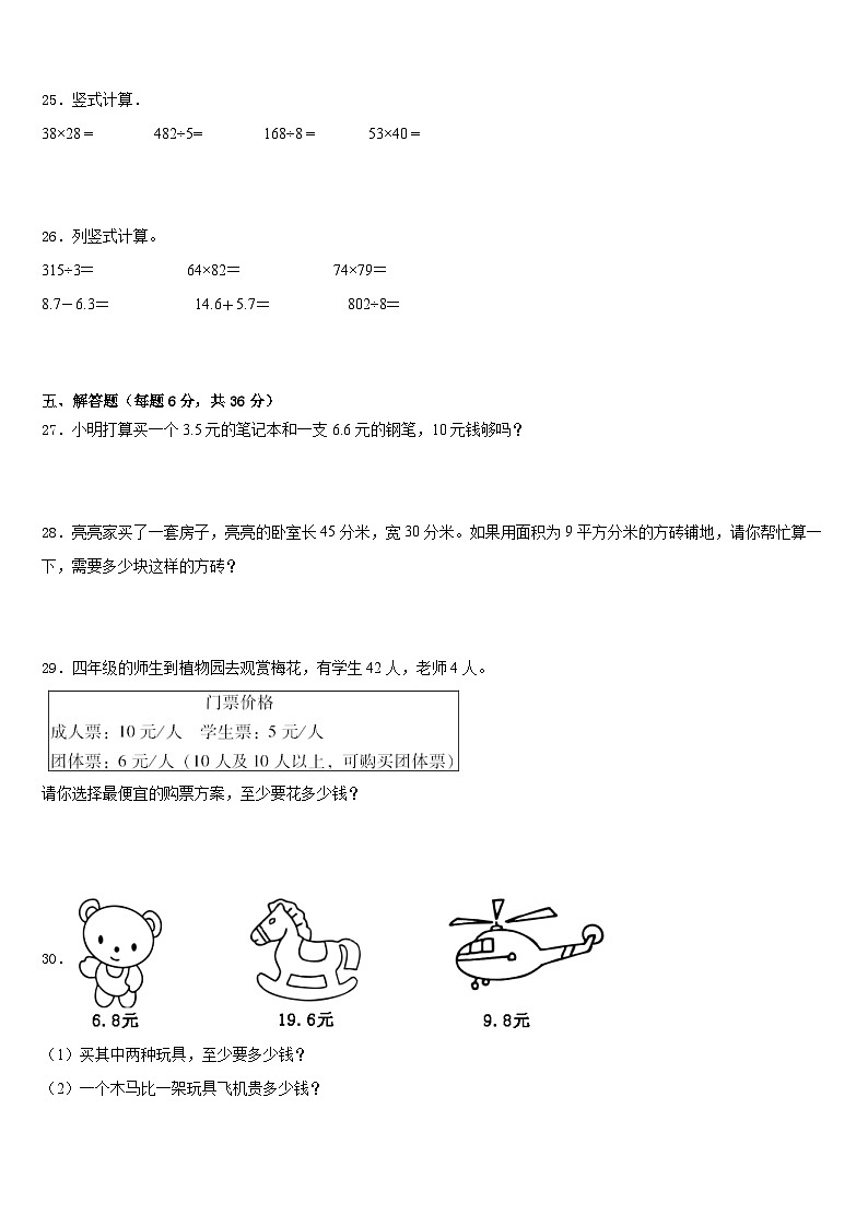 2022-2023学年扶余县数学三下期末监测模拟试题含答案第3页