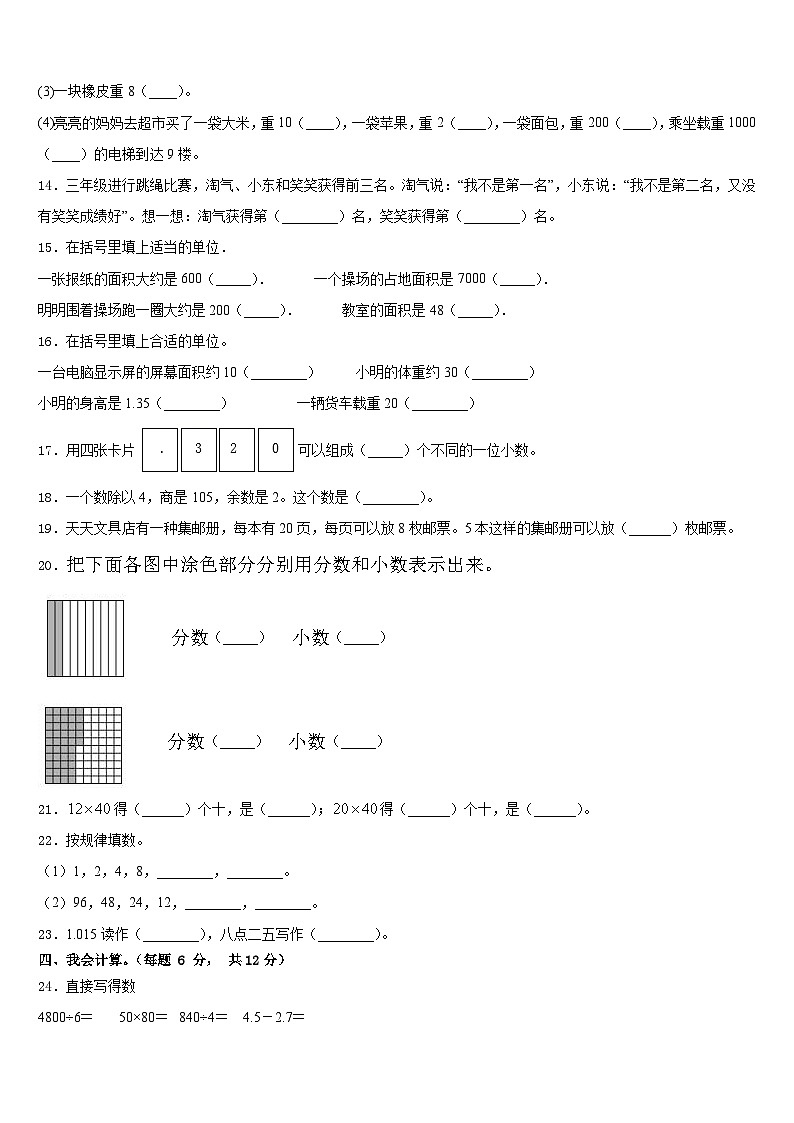 2022-2023学年抚宁县三年级数学第二学期期末检测试题含答案第2页