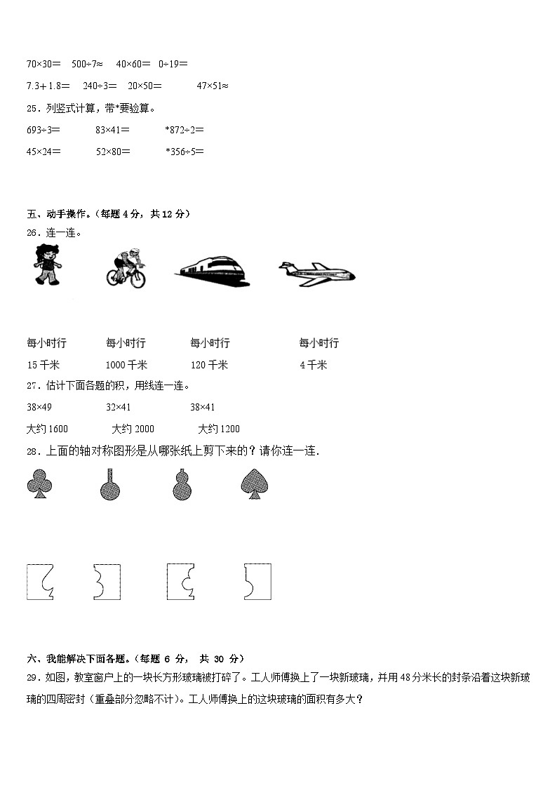 2022-2023学年抚宁县三年级数学第二学期期末检测试题含答案第3页