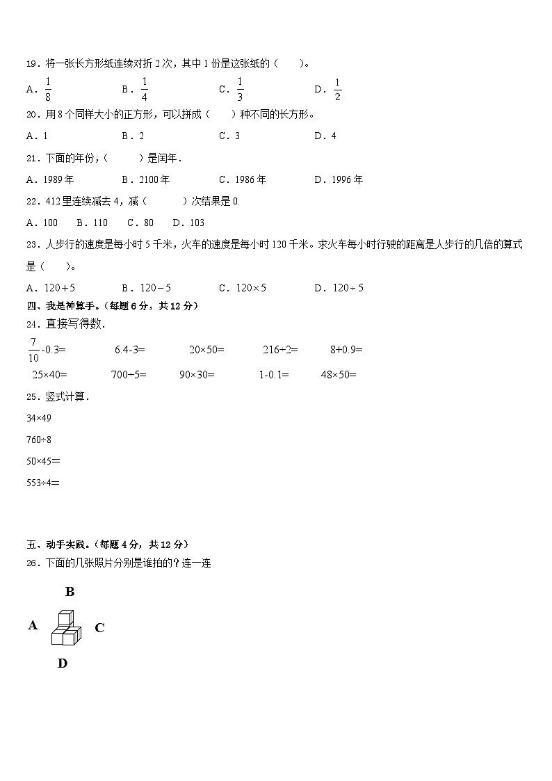 2022-2023学年抚顺市清原满族自治县数学三年级第二学期期末质量检测试题含答案第2页