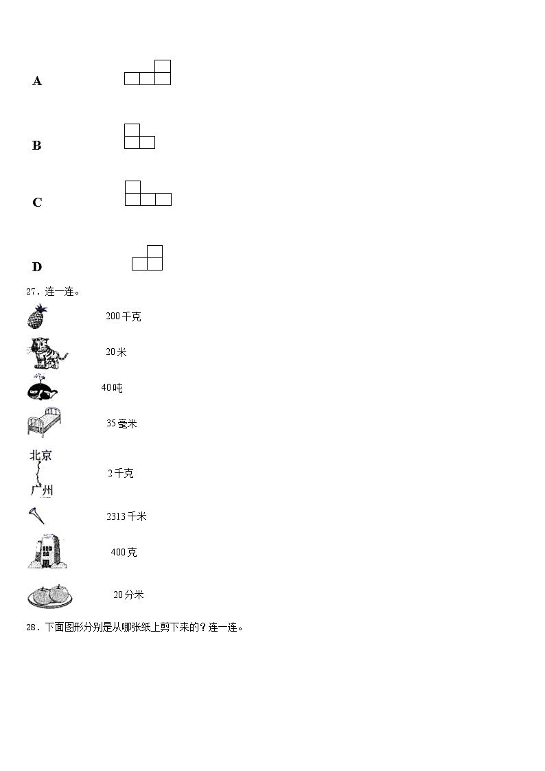 2022-2023学年抚顺市清原满族自治县数学三年级第二学期期末质量检测试题含答案第3页