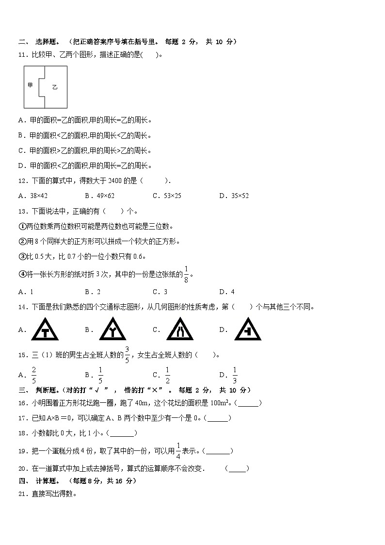 2022-2023学年抚顺市望花区数学三年级第二学期期末复习检测模拟试题含答案02