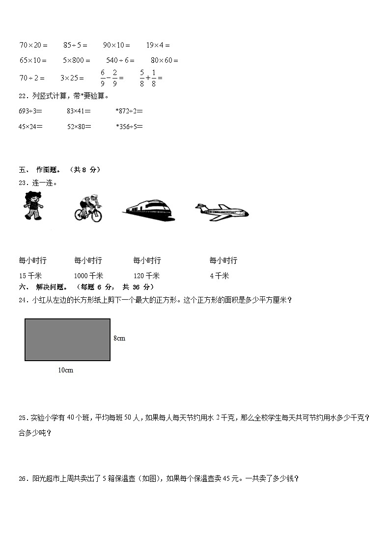 2022-2023学年抚顺市望花区数学三年级第二学期期末复习检测模拟试题含答案03