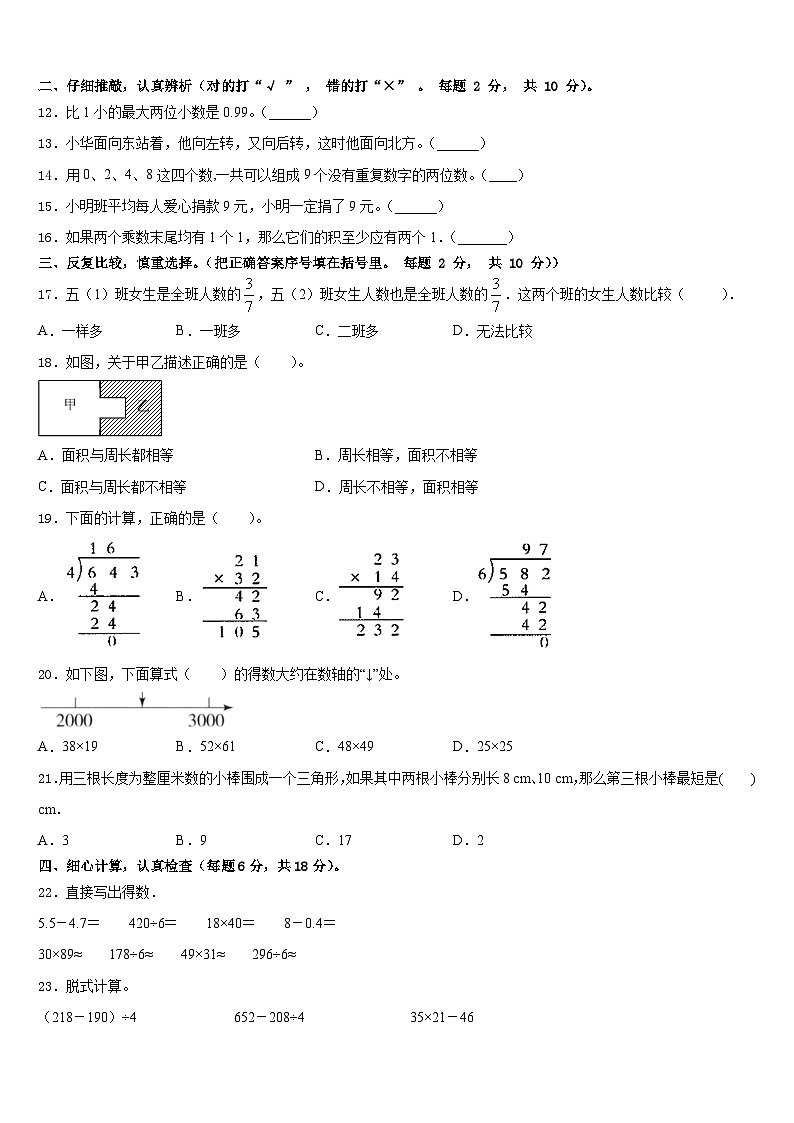 2022-2023学年抚顺县三年级数学第二学期期末学业质量监测模拟试题含答案第2页