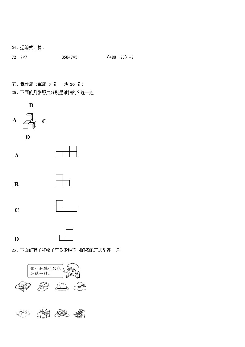2022-2023学年抚顺县三年级数学第二学期期末学业质量监测模拟试题含答案第3页