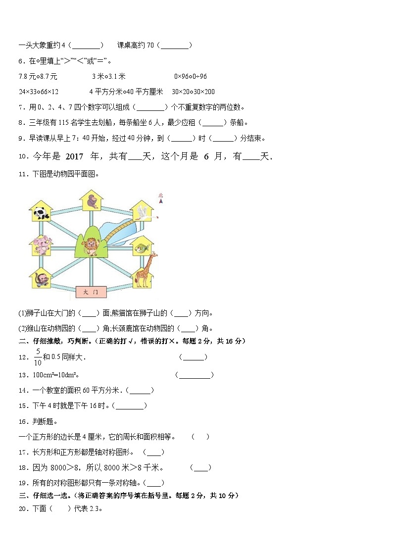 2022-2023学年抚州市广昌县三年级数学第二学期期末经典试题含答案第2页