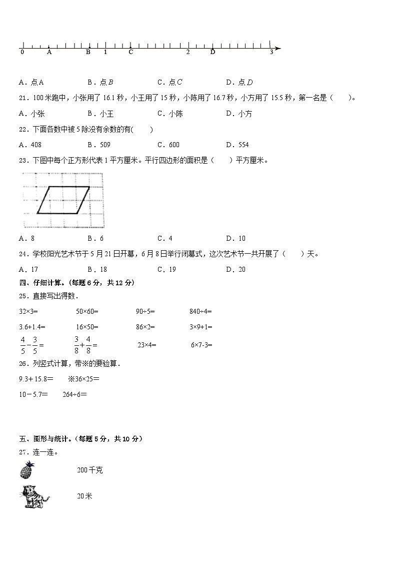 2022-2023学年抚州市广昌县三年级数学第二学期期末经典试题含答案第3页