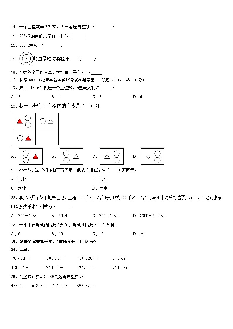2022-2023学年抚州市临川区三下数学期末综合测试模拟试题含答案02