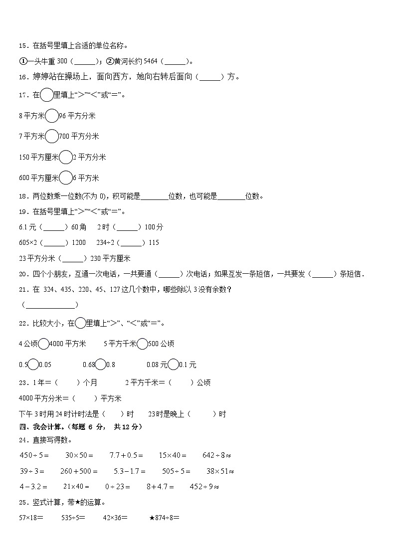 2022-2023学年抚州市南丰县数学三下期末学业质量监测试题含答案第2页