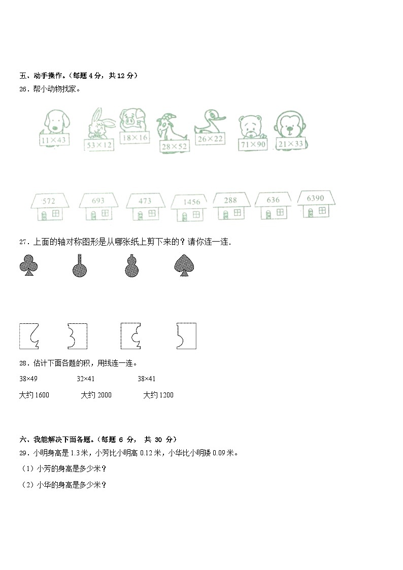 2022-2023学年抚州市南丰县数学三下期末学业质量监测试题含答案第3页