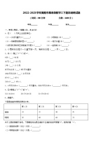 2022-2023学年揭阳市惠来县数学三下期末调研试题含答案