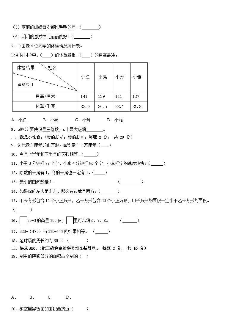 2022-2023学年揭阳市惠来县数学三下期末调研试题含答案02