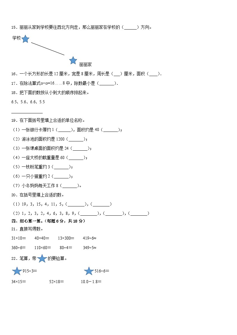 2022-2023学年抚州市宜黄县数学三年级第二学期期末联考模拟试题含答案第2页