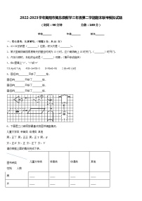 2022-2023学年揭阳市揭东县数学三年级第二学期期末联考模拟试题含答案