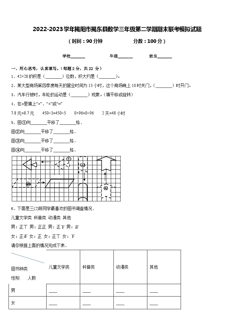 2022-2023学年揭阳市揭东县数学三年级第二学期期末联考模拟试题含答案第1页