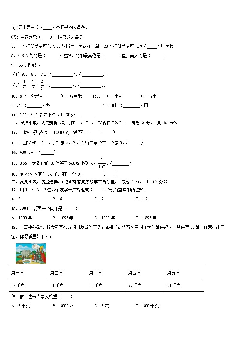 2022-2023学年揭阳市揭东县数学三年级第二学期期末联考模拟试题含答案第2页