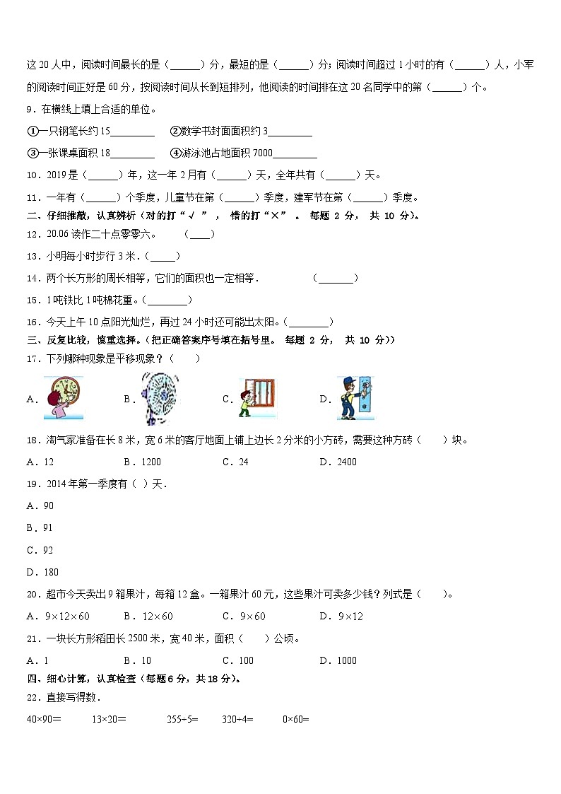 2022-2023学年拉萨市达孜县三年级数学第二学期期末学业质量监测模拟试题含答案第2页