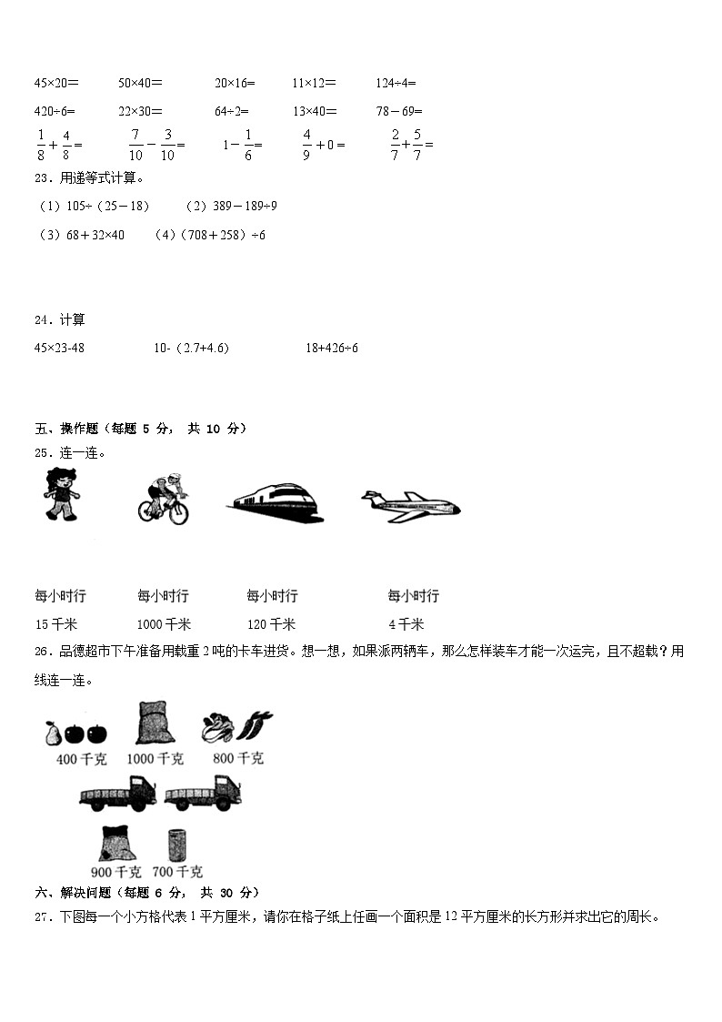 2022-2023学年拉萨市达孜县三年级数学第二学期期末学业质量监测模拟试题含答案第3页
