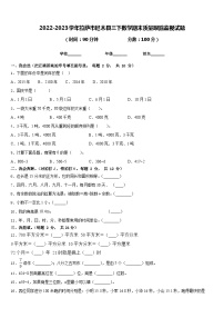 2022-2023学年拉萨市尼木县三下数学期末质量跟踪监视试题含答案