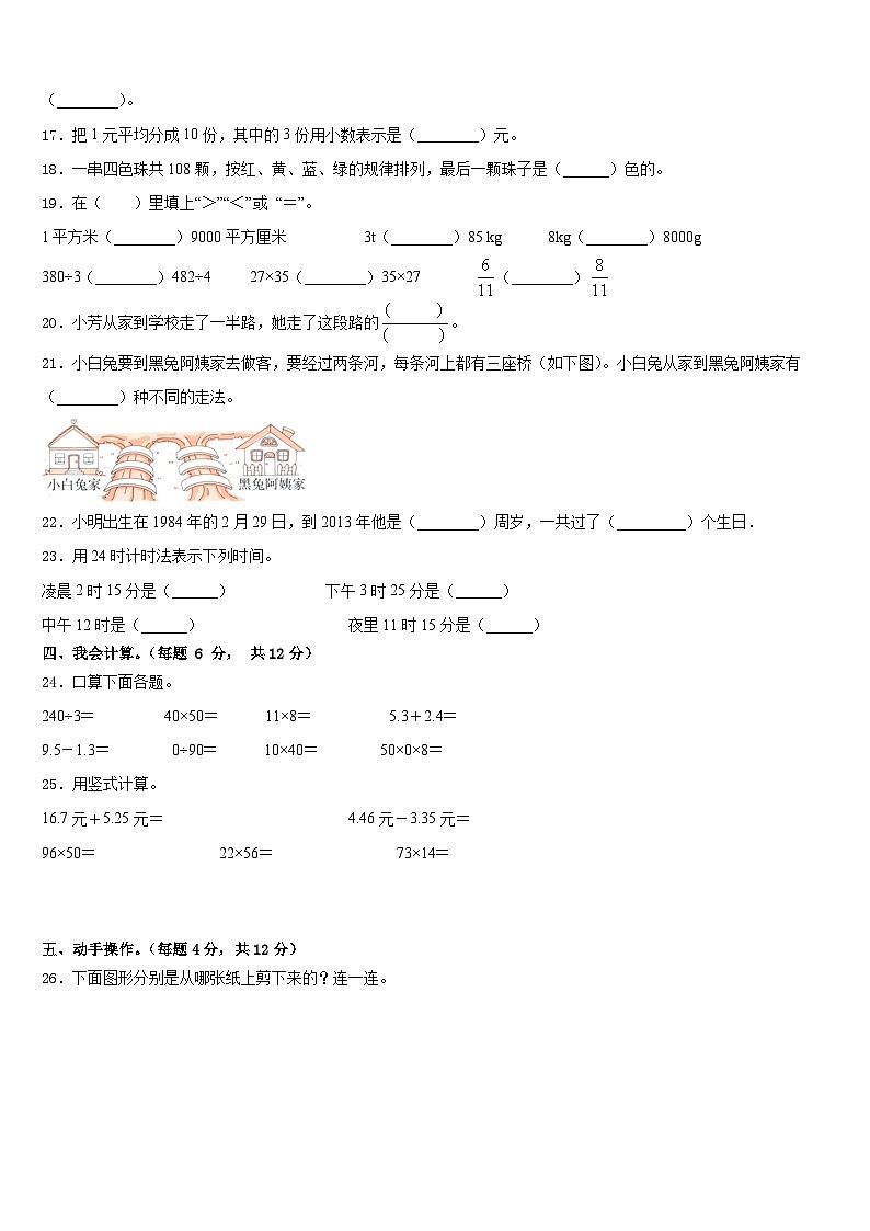 2022-2023学年拉萨市尼木县三下数学期末质量跟踪监视试题含答案02