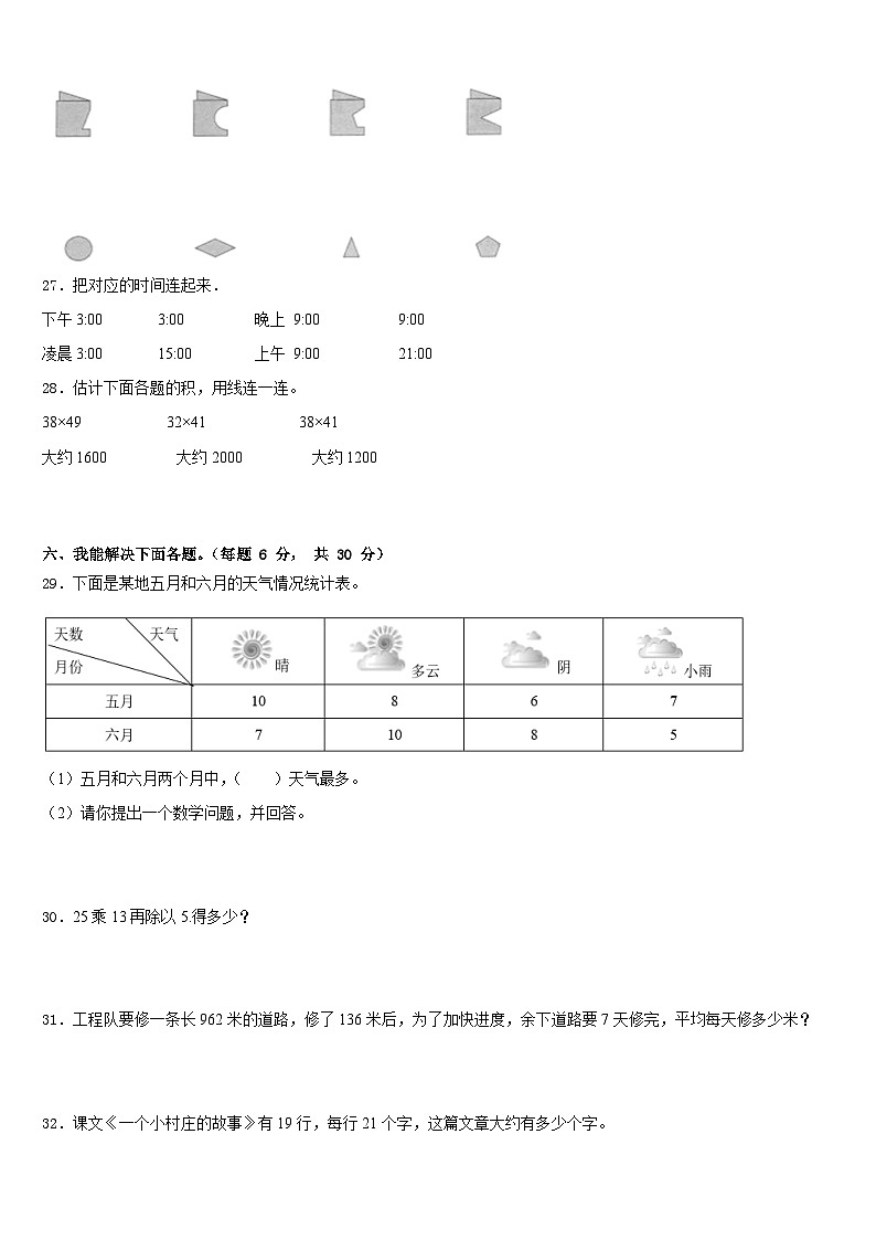 2022-2023学年拉萨市尼木县三下数学期末质量跟踪监视试题含答案03