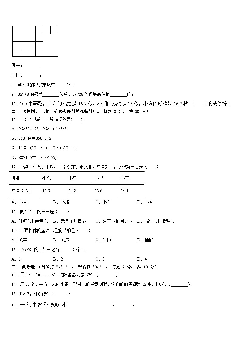 2022-2023学年拉萨市曲水县三年级数学第二学期期末达标检测试题含答案第2页