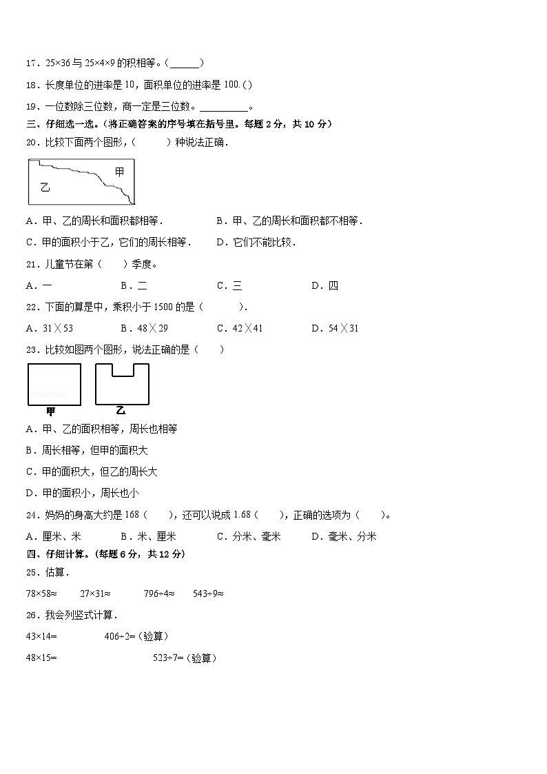 2022-2023学年拉萨市数学三年级第二学期期末联考模拟试题含答案第2页