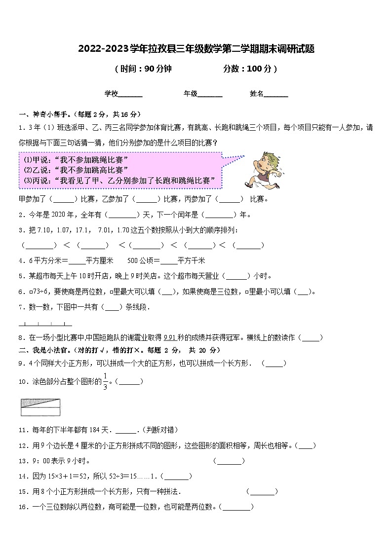 2022-2023学年拉孜县三年级数学第二学期期末调研试题含答案01