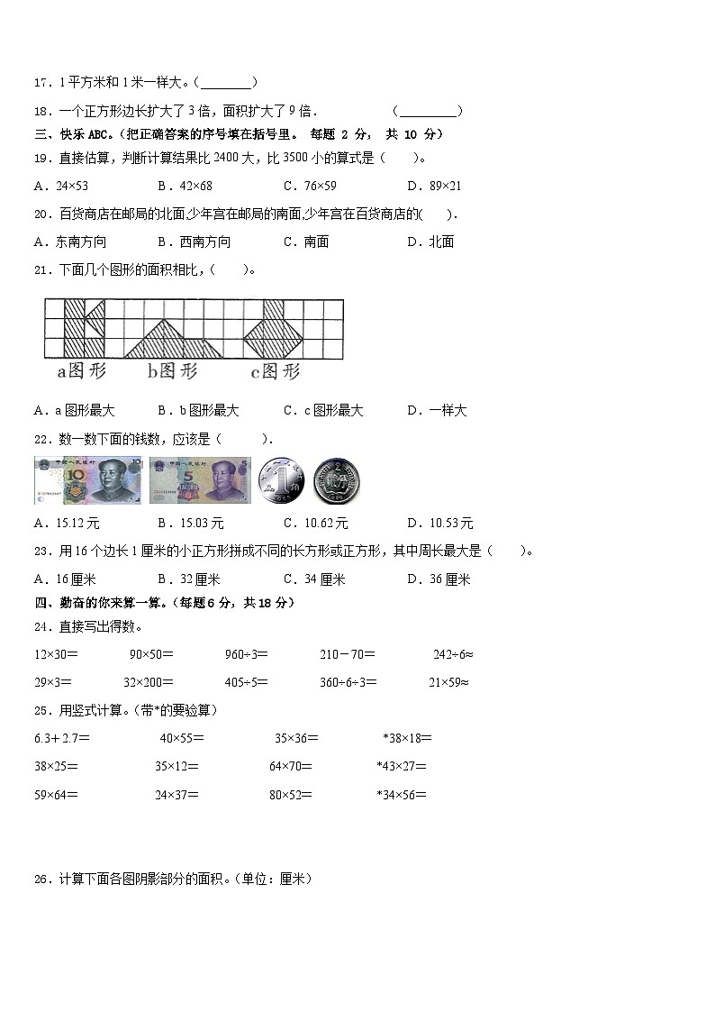 2022-2023学年拉孜县三年级数学第二学期期末调研试题含答案02