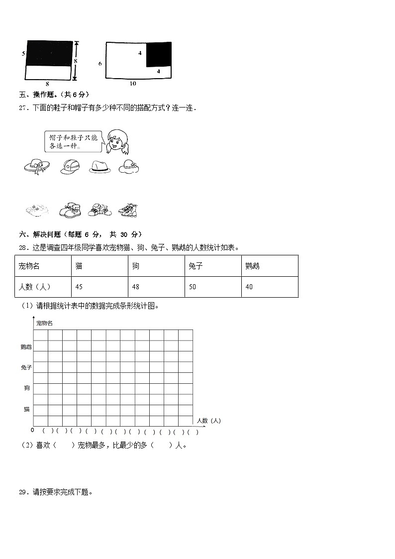 2022-2023学年拉孜县三年级数学第二学期期末调研试题含答案03
