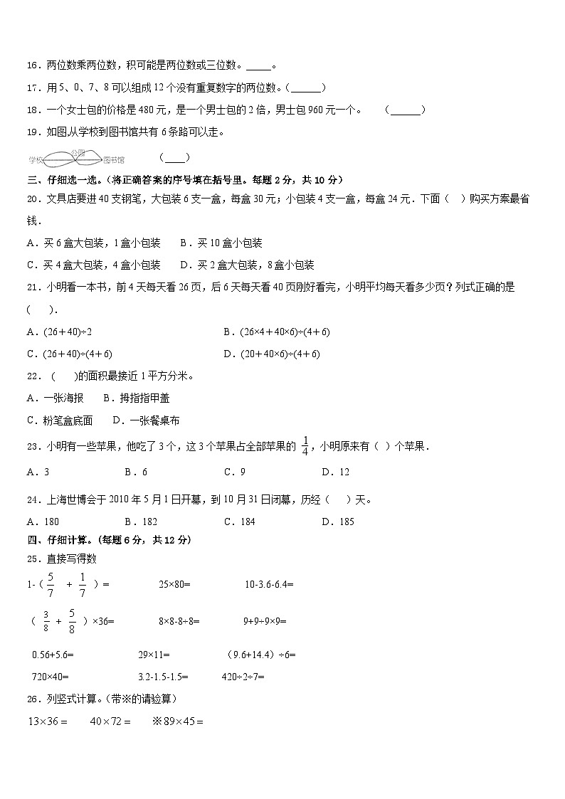 2022-2023学年攀枝花市数学三年级第二学期期末复习检测试题含答案第2页