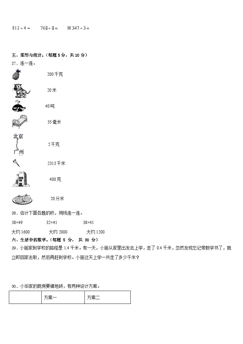 2022-2023学年攀枝花市数学三年级第二学期期末复习检测试题含答案第3页