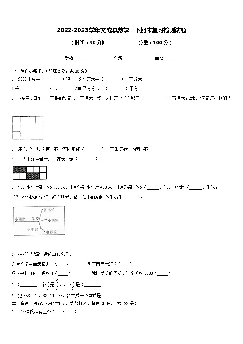 2022-2023学年文成县数学三下期末复习检测试题含答案01