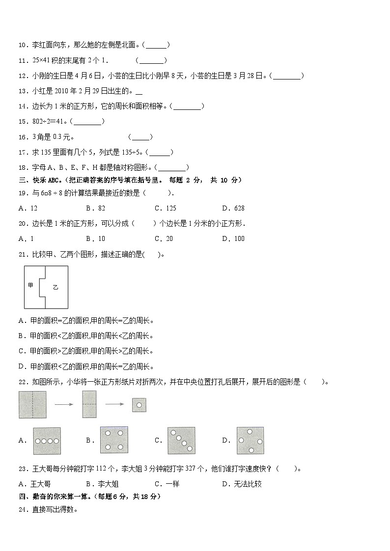 2022-2023学年文成县数学三下期末复习检测试题含答案02