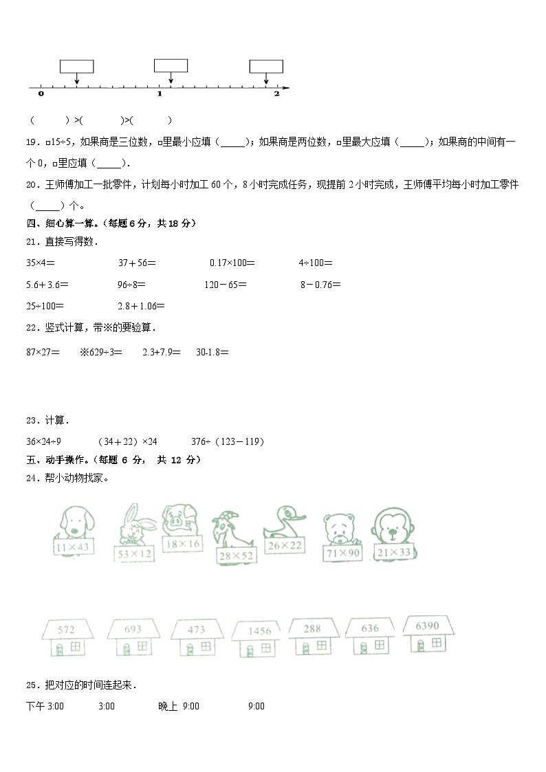 2022-2023学年文山县数学三下期末学业质量监测模拟试题含答案第3页