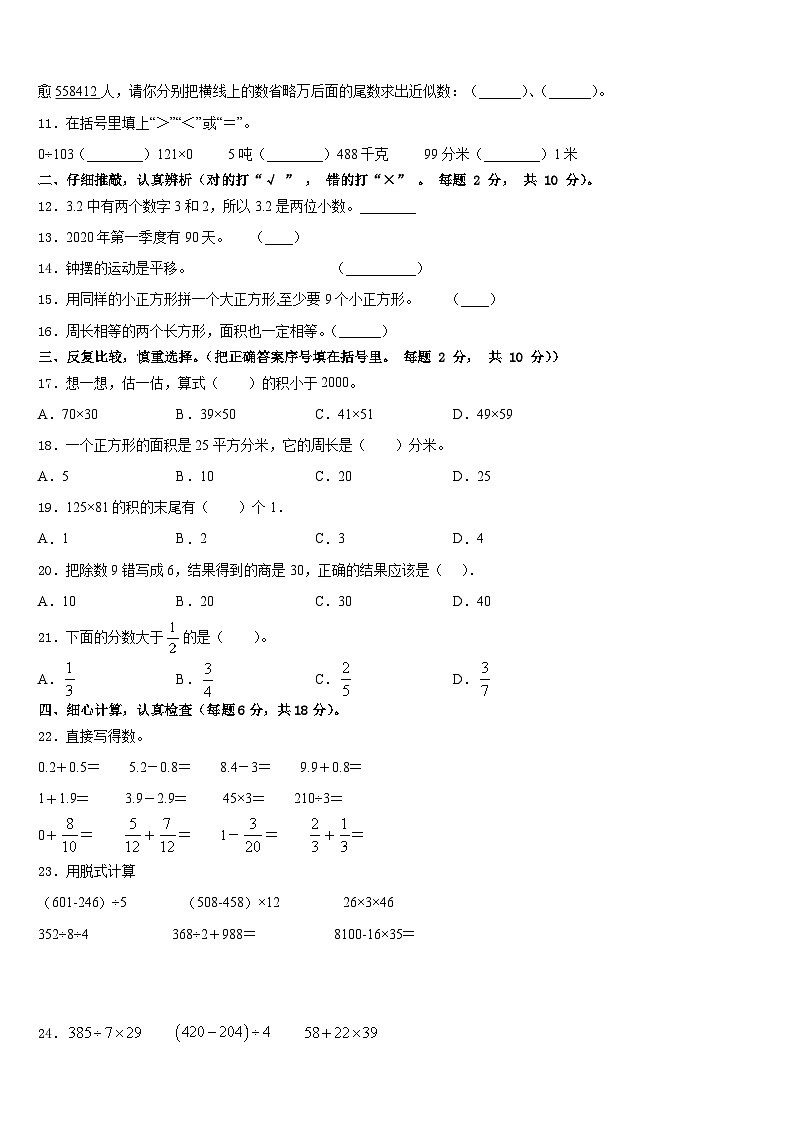 2022-2023学年文山壮族苗族自治州麻栗坡县三下数学期末复习检测试题含答案第2页