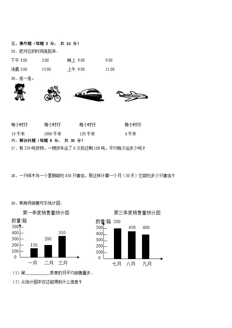 2022-2023学年文山壮族苗族自治州麻栗坡县三下数学期末复习检测试题含答案第3页