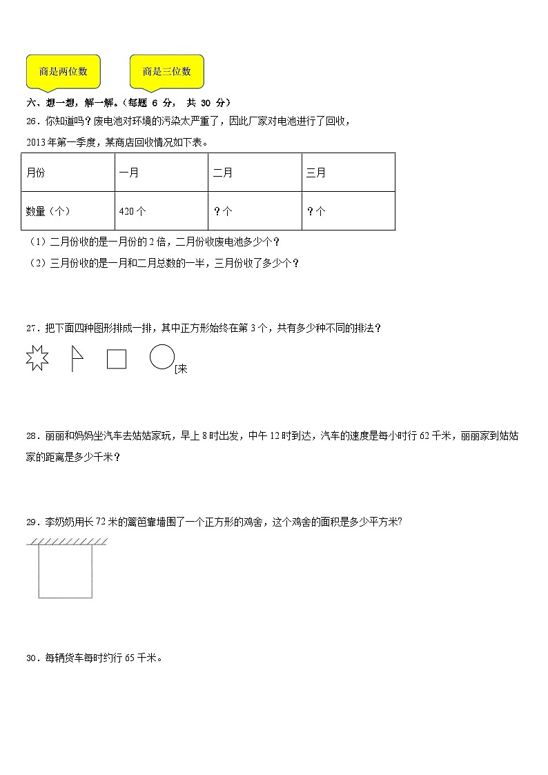 2022-2023学年文山壮族苗族自治州丘北县三下数学期末质量跟踪监视试题含答案03