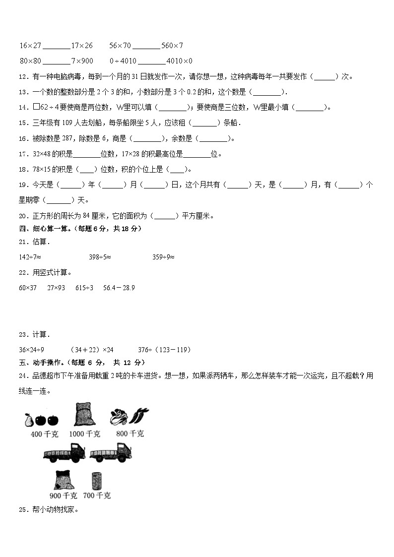 2022-2023学年文山壮族苗族自治州西畴县三年级数学第二学期期末质量跟踪监视试题含答案第2页