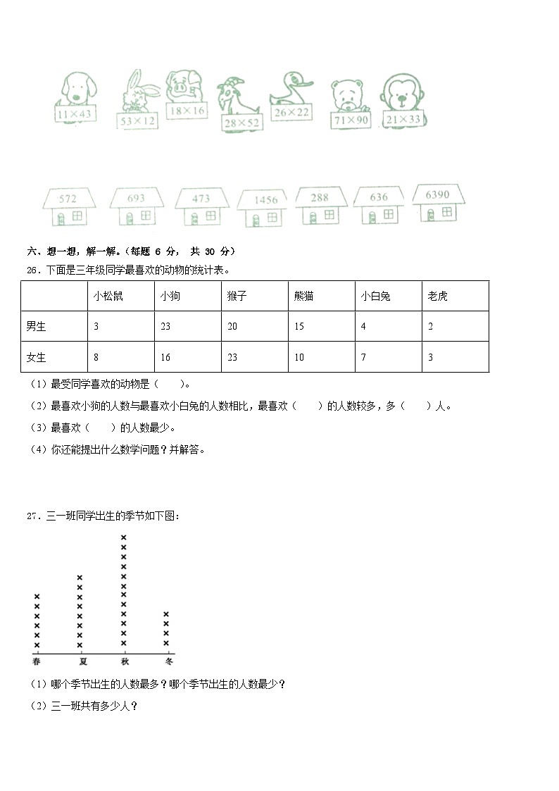 2022-2023学年文山壮族苗族自治州西畴县三年级数学第二学期期末质量跟踪监视试题含答案第3页