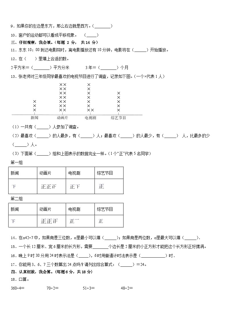2022-2023学年文水县数学三下期末联考模拟试题含答案第2页